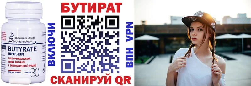 omg маркетплейс  Нефтекамск  БУТИРАТ Butirat 