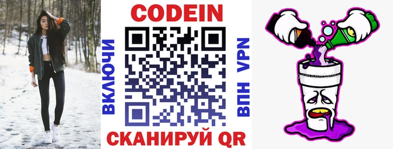 Кодеин напиток Lean (лин)  гидра ССЫЛКА  сайты даркнета как зайти  Нефтекамск 